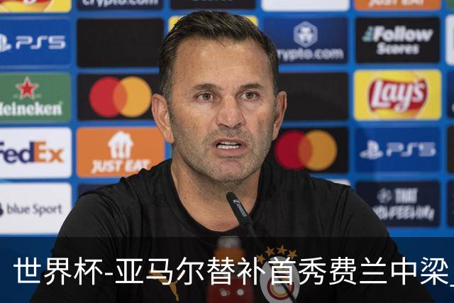 世界杯-亚马尔替补首秀费兰中梁 西班牙27射0-0佛得角